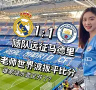 惊天逆转!皇马连追三球实现绝地反击,喜欢增加表示.的简单介绍 惊天逆转!皇马连追三球实现绝地反击,喜欢增加表示.的简单介绍