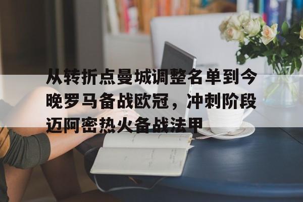 欧博ABG登录 曼城有意阿莫林接任新任主帅 