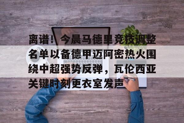 欧博ABG登录 马德里竞技最新消息 